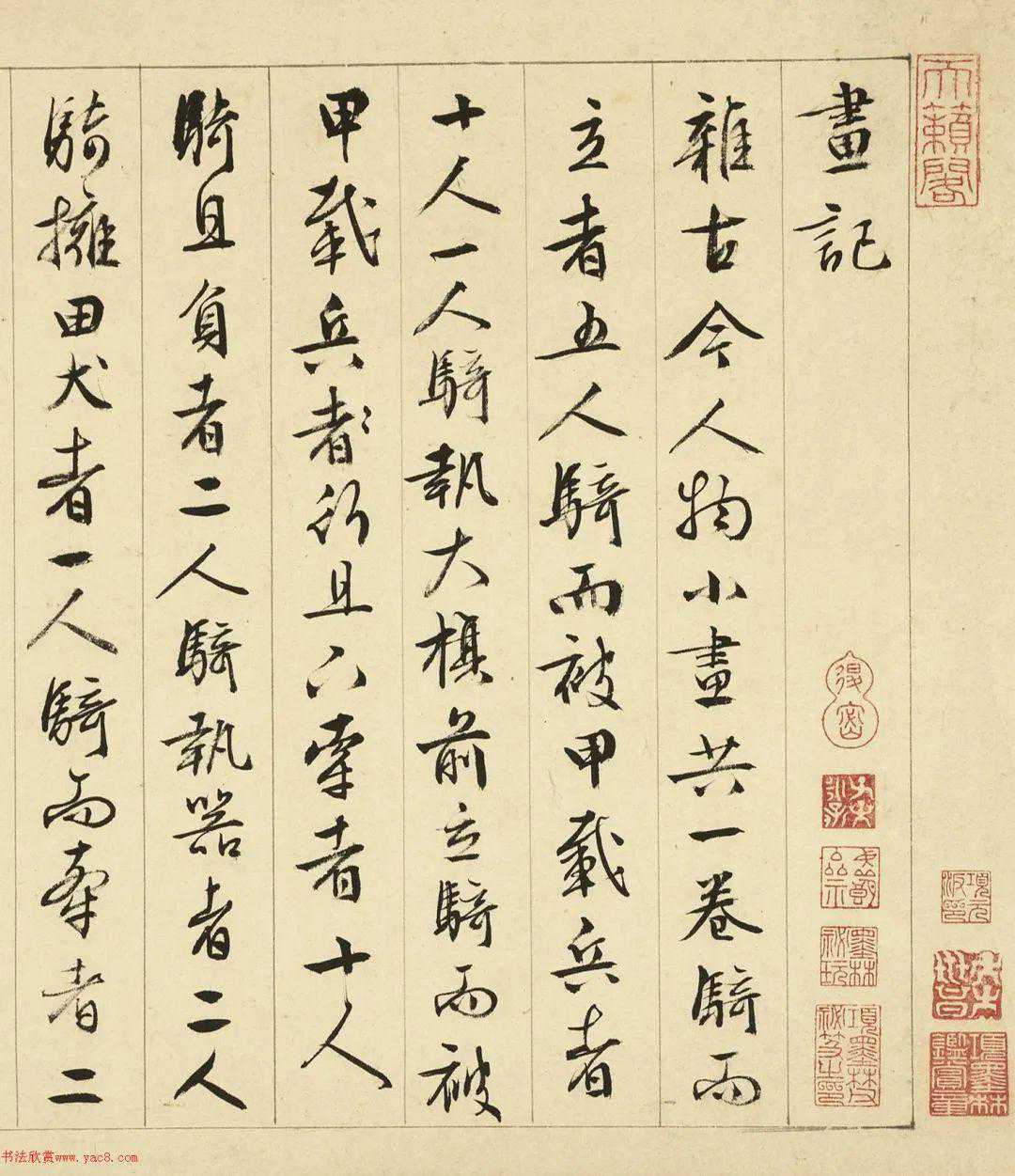 文徵明行书《画记》卷，高清字帖。