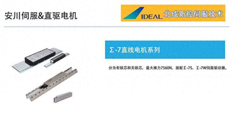 北成新控代理直线电机简介及应用