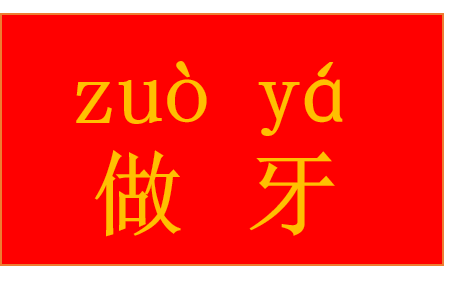 大寒一过，乡亲们都忙啥嘞？