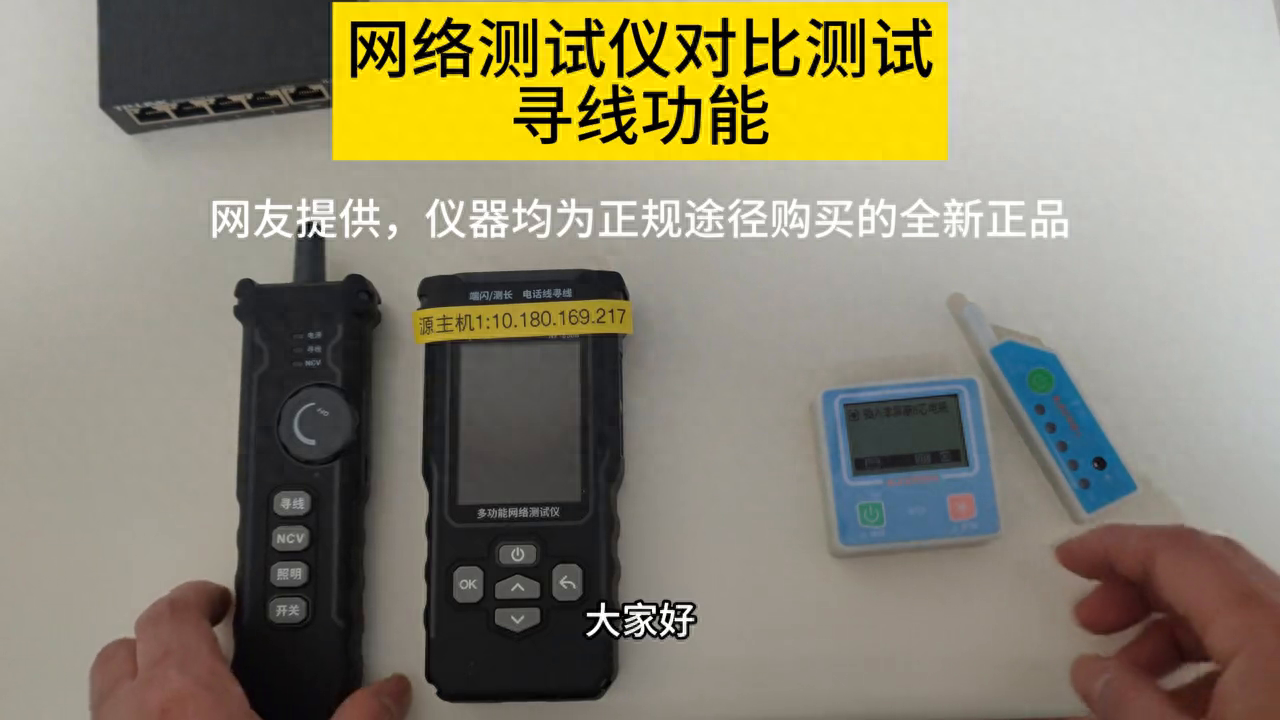 网络测试仪对比测试-寻线测试#网线