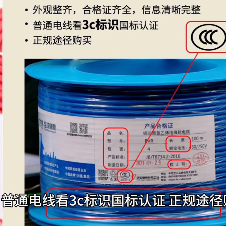 六步快速辨别真假电线#电线电缆