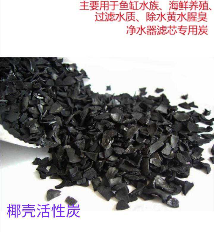 养鱼小帮手一一活性炭