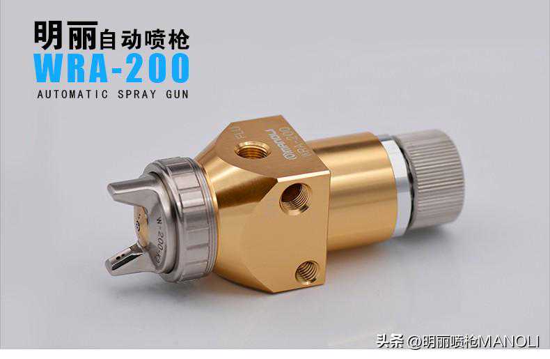 大面积喷涂机械手专用喷枪-明丽WRA200