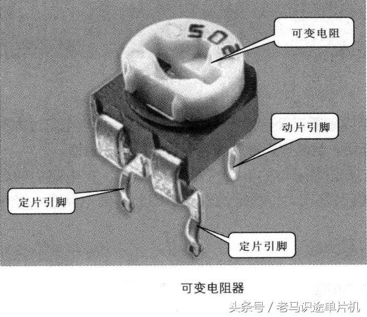 元器件2—可调电阻、电位器的种类和特性说明