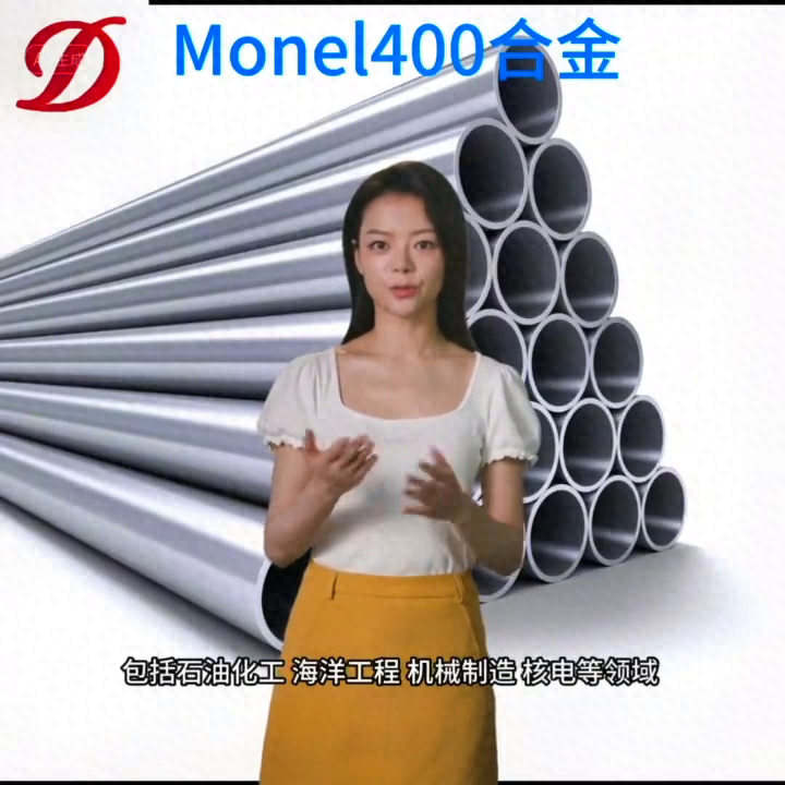 monel400合金棒材#阀门管件