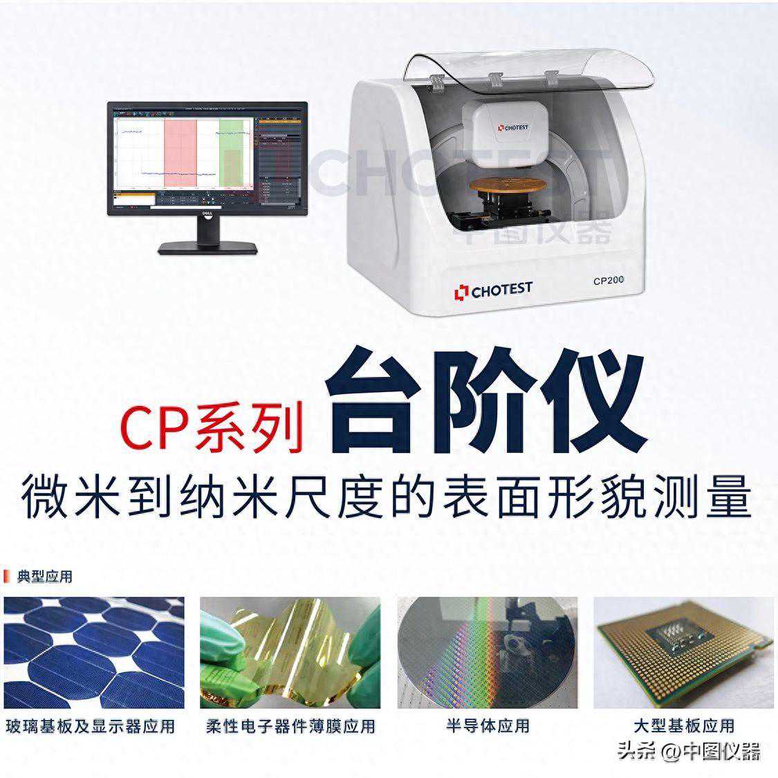 台阶仪能检测哪些东西？主要应用在哪些领域？