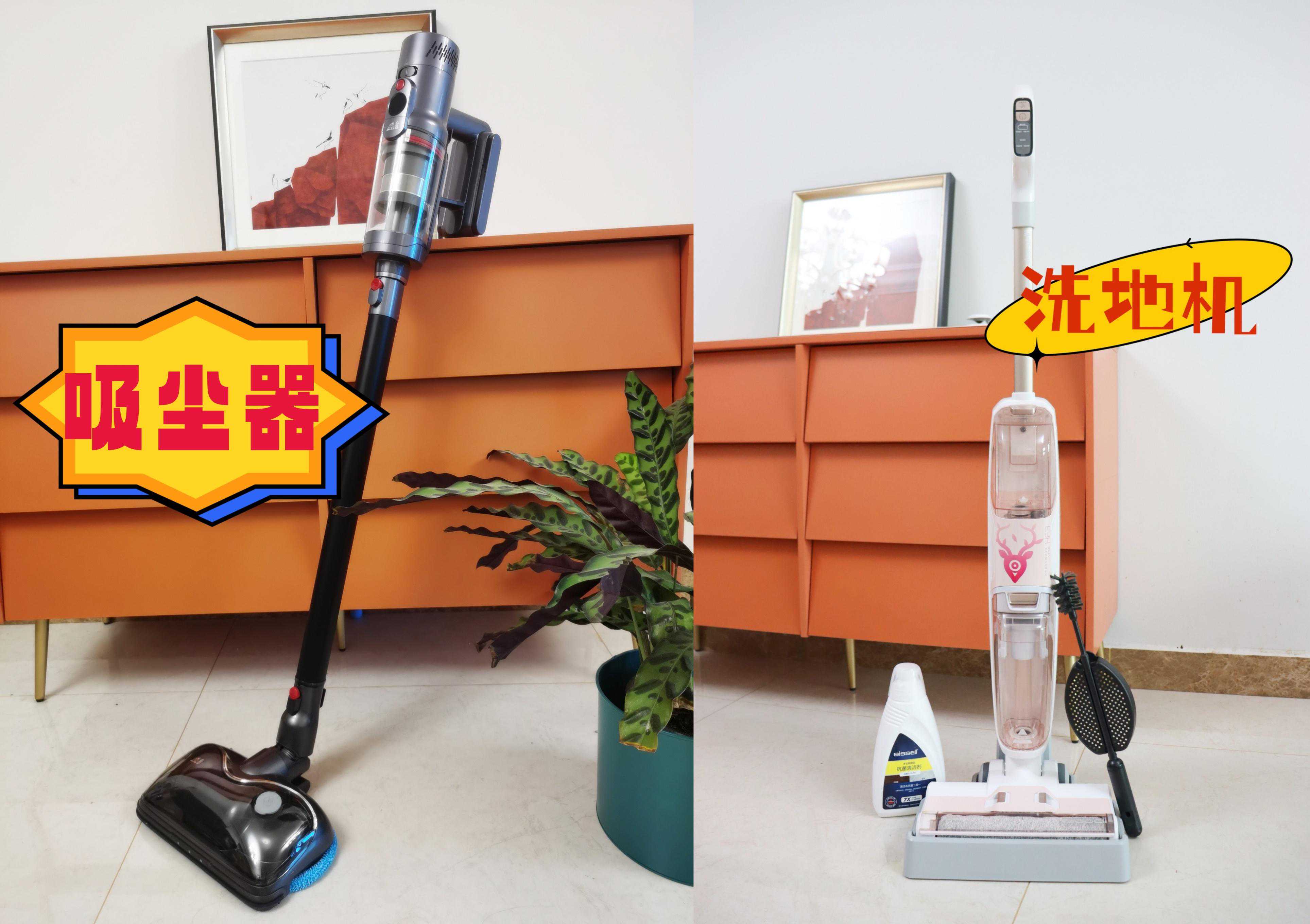 洗地机、吸尘器傻傻分不清，只能二选一，你会选哪个？