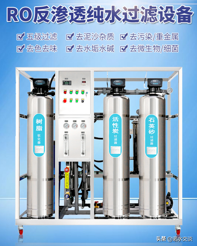 反渗透水处理工艺介绍