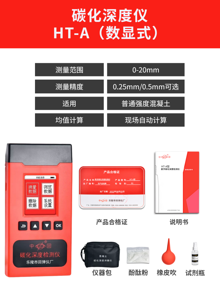 机械款回弹仪检测混凝土强度的操作方法