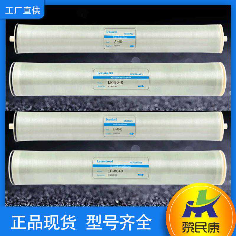 关于反渗透膜的型号您了解吗？
