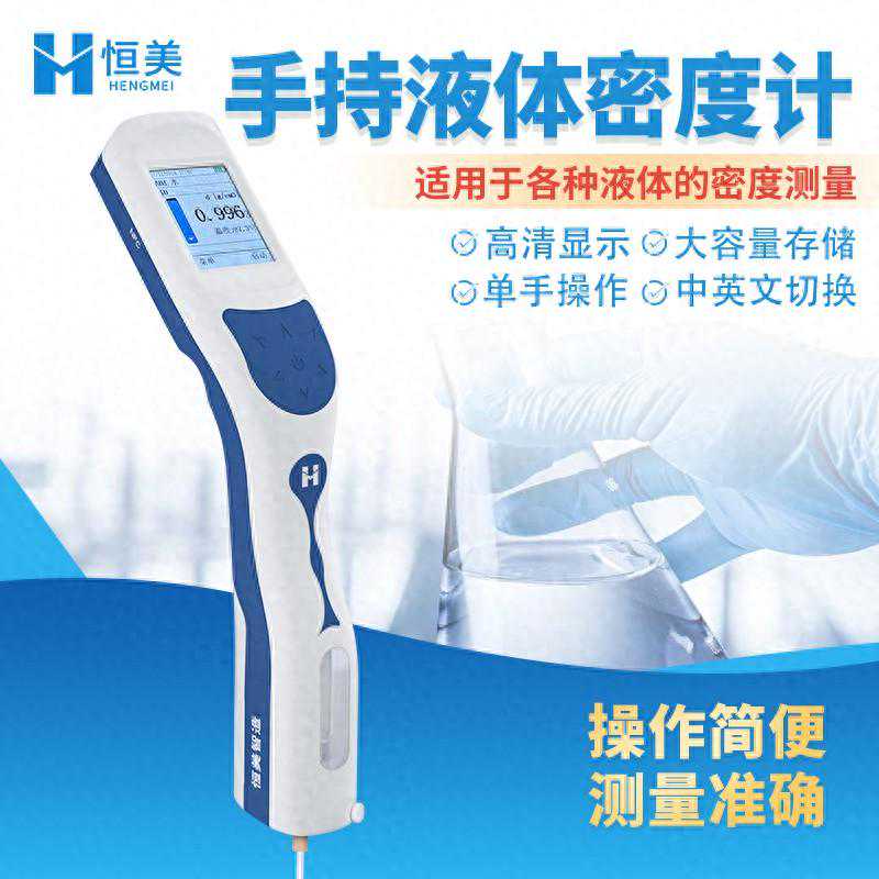 液体密度测定仪-快速准确测量液体密度的必备工具