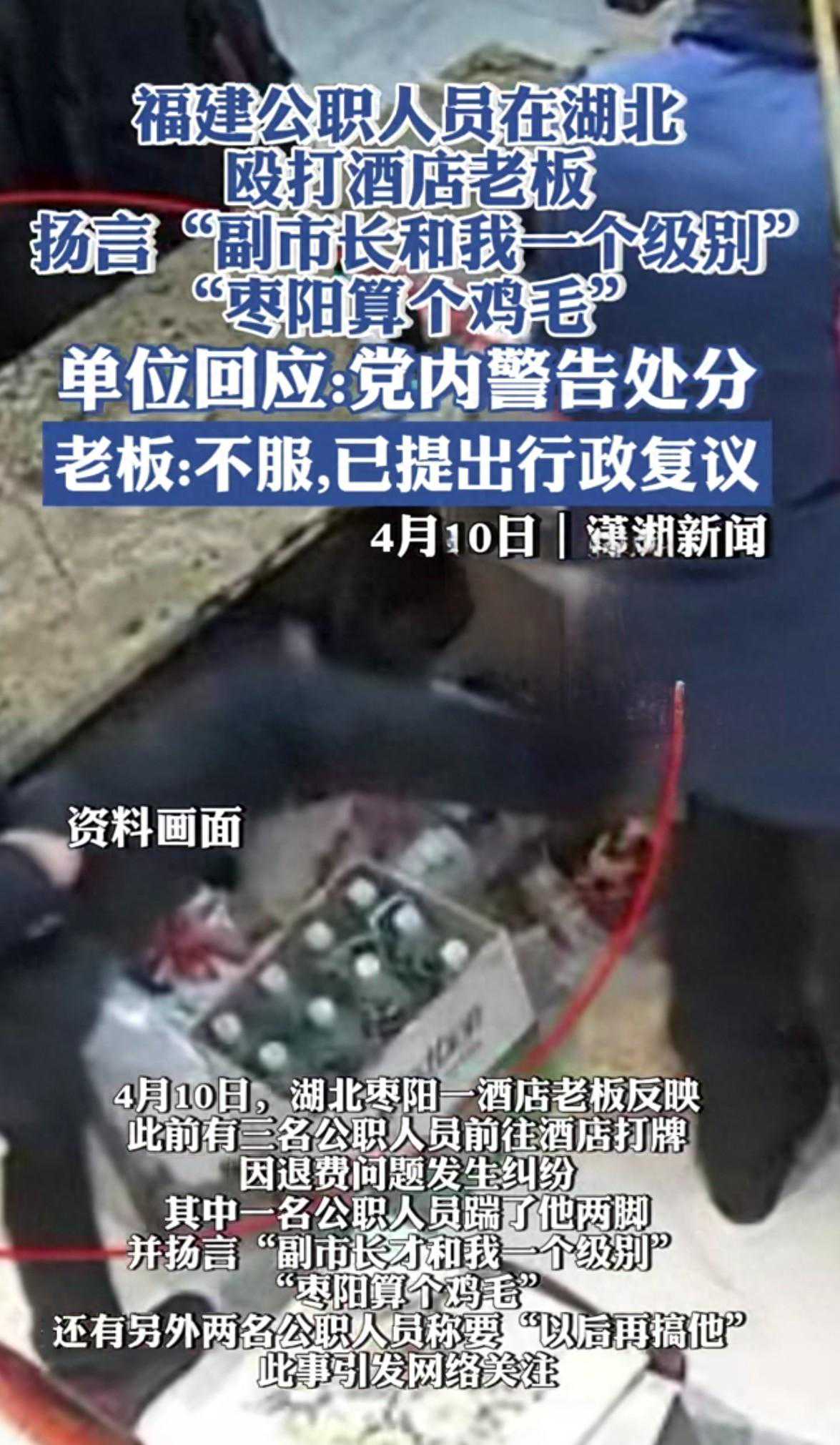 打人者态度恶劣?竟称与副市长同级??