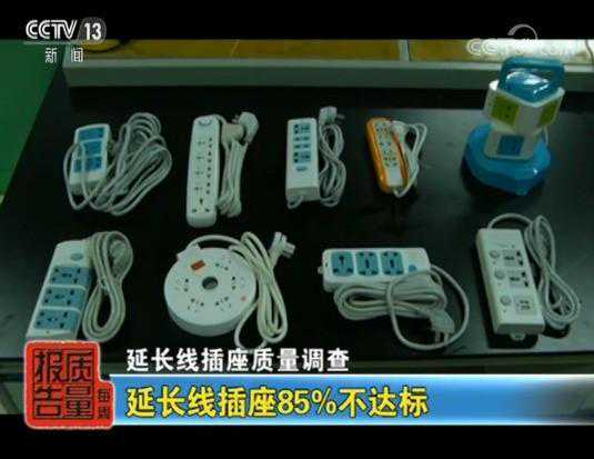 央视曝光：85%的插座都不达标 你身边没准就有