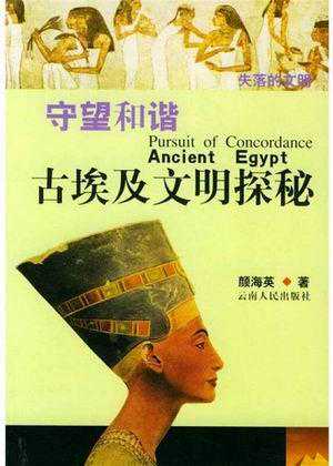 讲座︱颜海英：古埃及神庙中的《亡灵书》