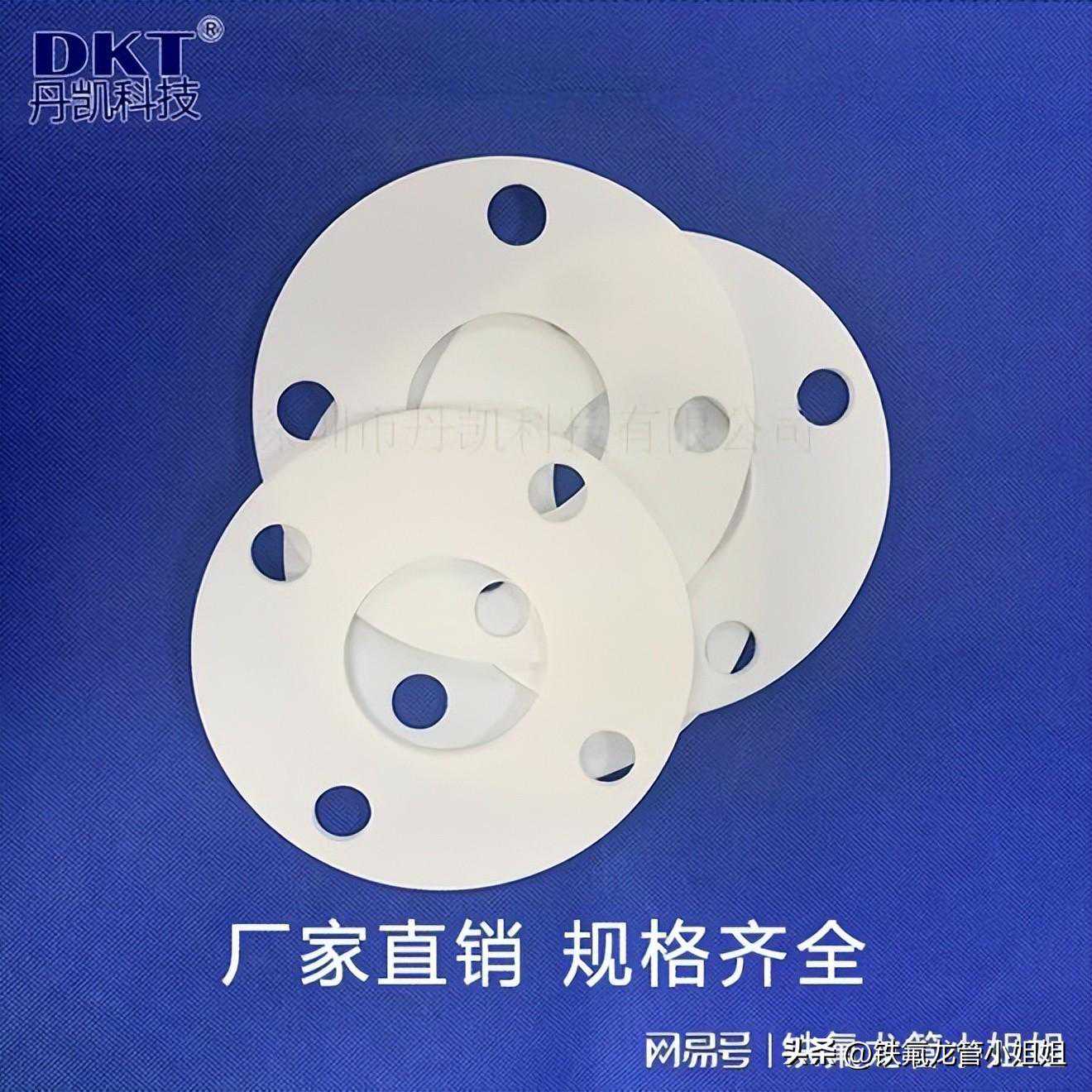 “塑料王”聚四氟乙烯（PTFE）四氟垫片的特性
