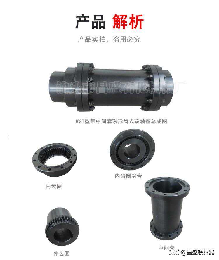 WGT型接中间套鼓型齿式联轴器规格