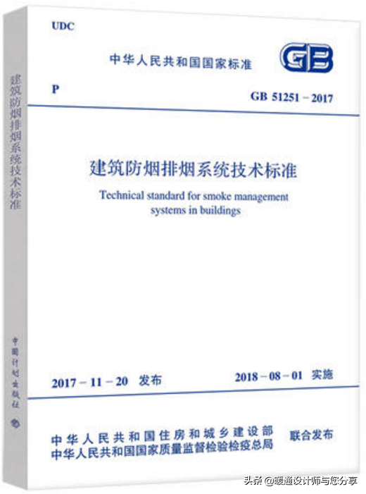 防排烟——河北省图纸审查问题分析与对策
