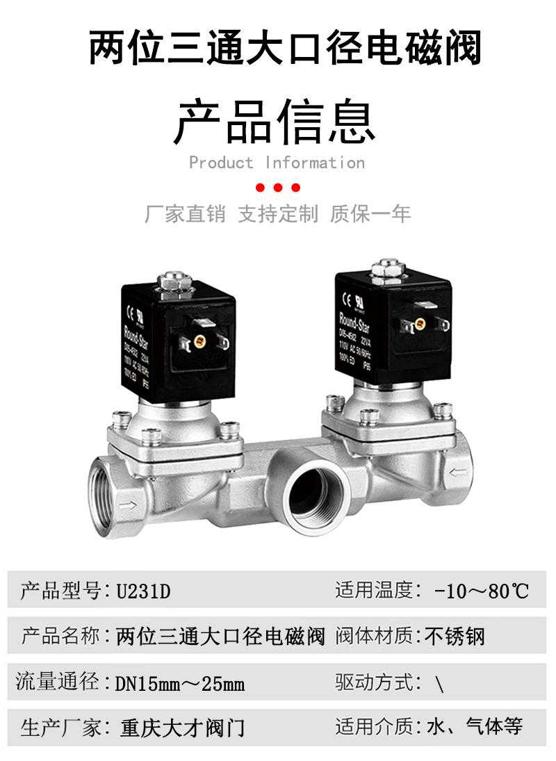 两位三通大口径电磁阀-重庆大才阀门