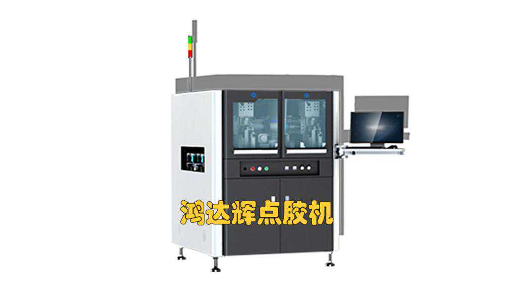在线式自动点胶机设备