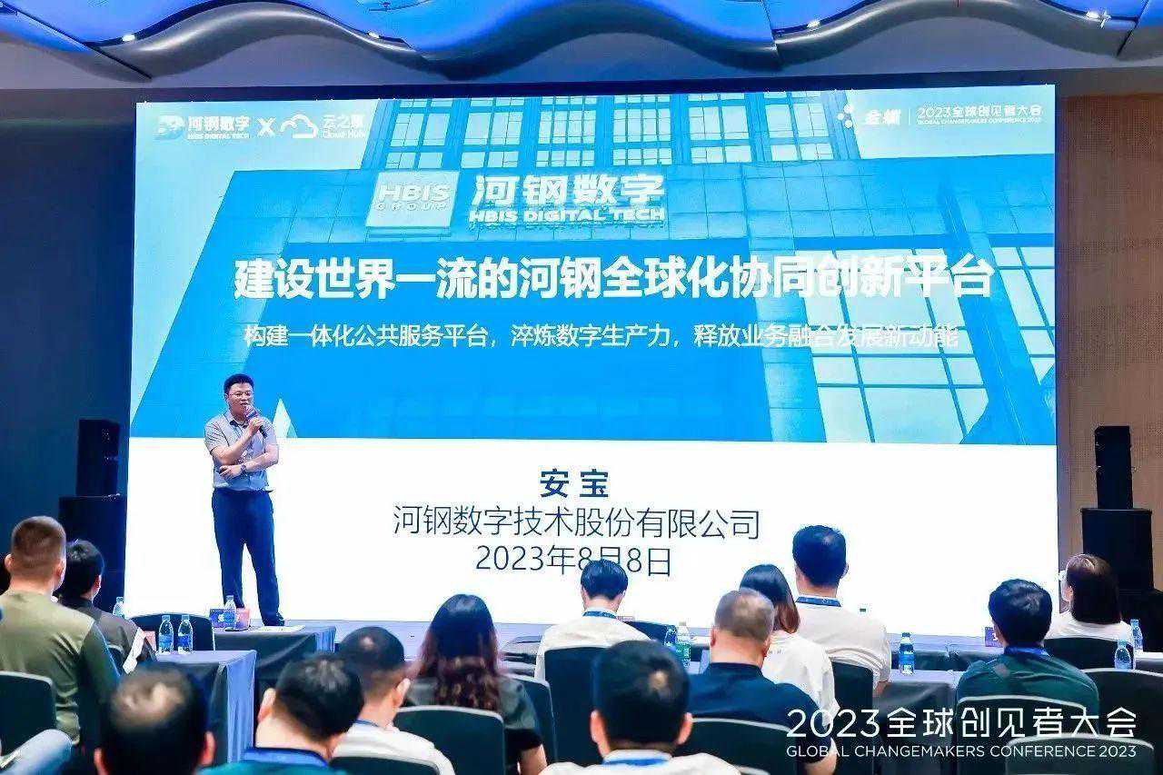 安宝：打造河钢一体化公共服务平台