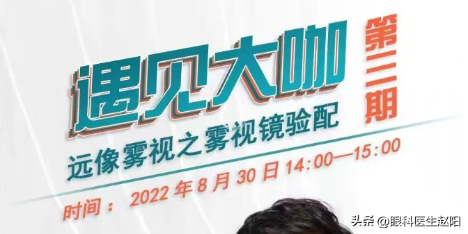 远像雾视疗法之雾视镜验配讲座