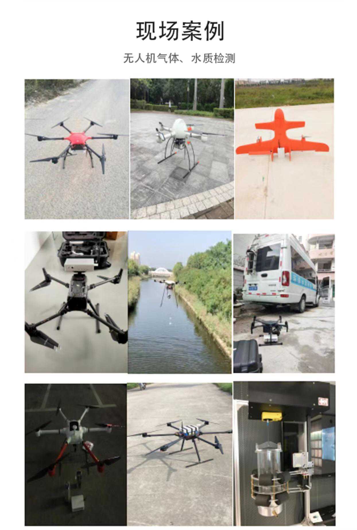 固定翼无人机联氨气体检测仪