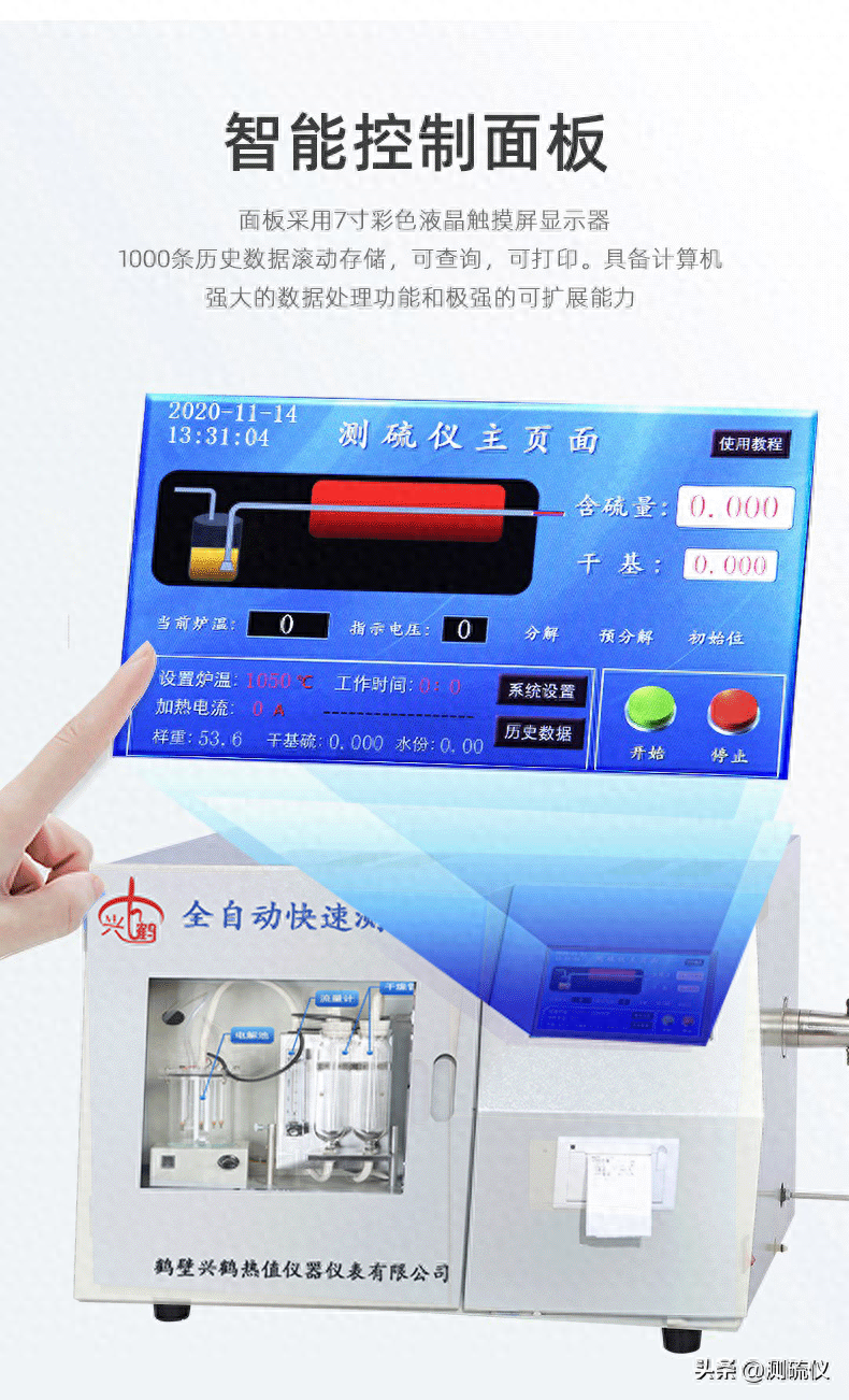 测硫仪操作使用