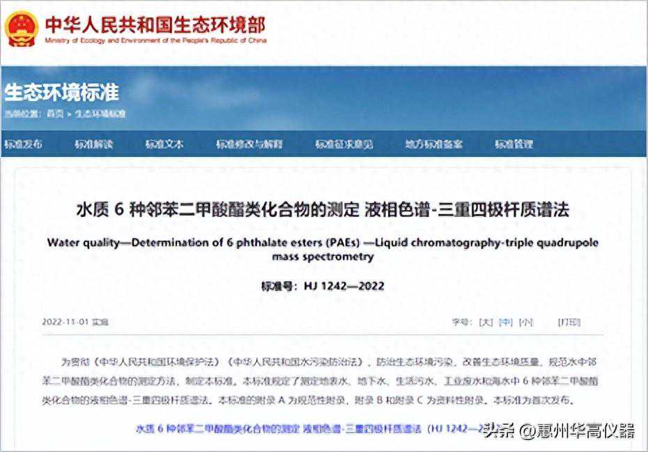 邻苯新标准正式实施！三重四极杆液质联用仪将成为标配