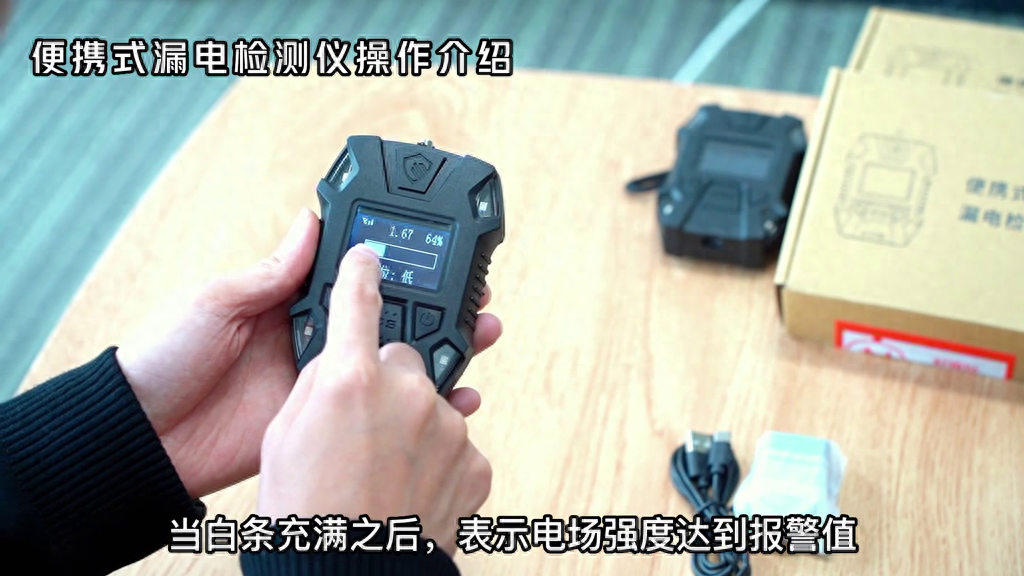 便携式漏电检测仪——操作介绍