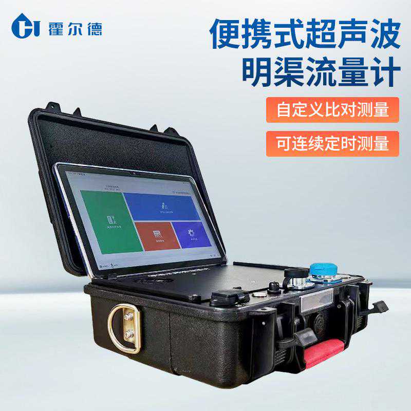 便携式明渠流量计监测标准和原理