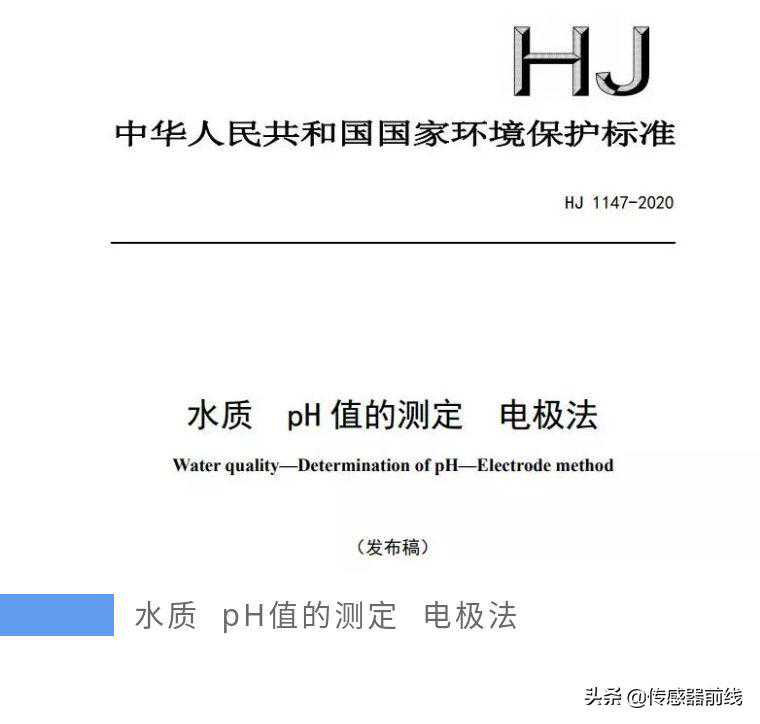 水质pH 值的测定新标准发布，哪里不一样了？
