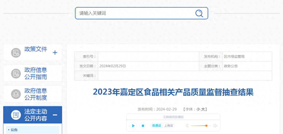 2023年上海市嘉定区食品相关产品质量监督抽查结果