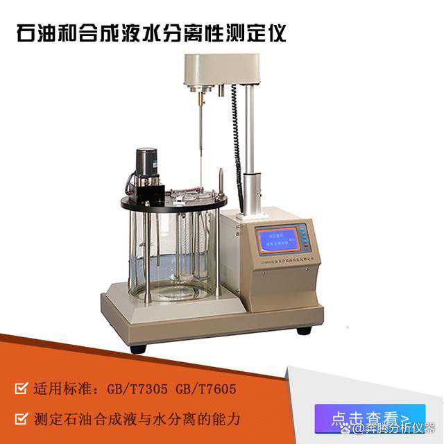汽轮机油破乳化度测定法