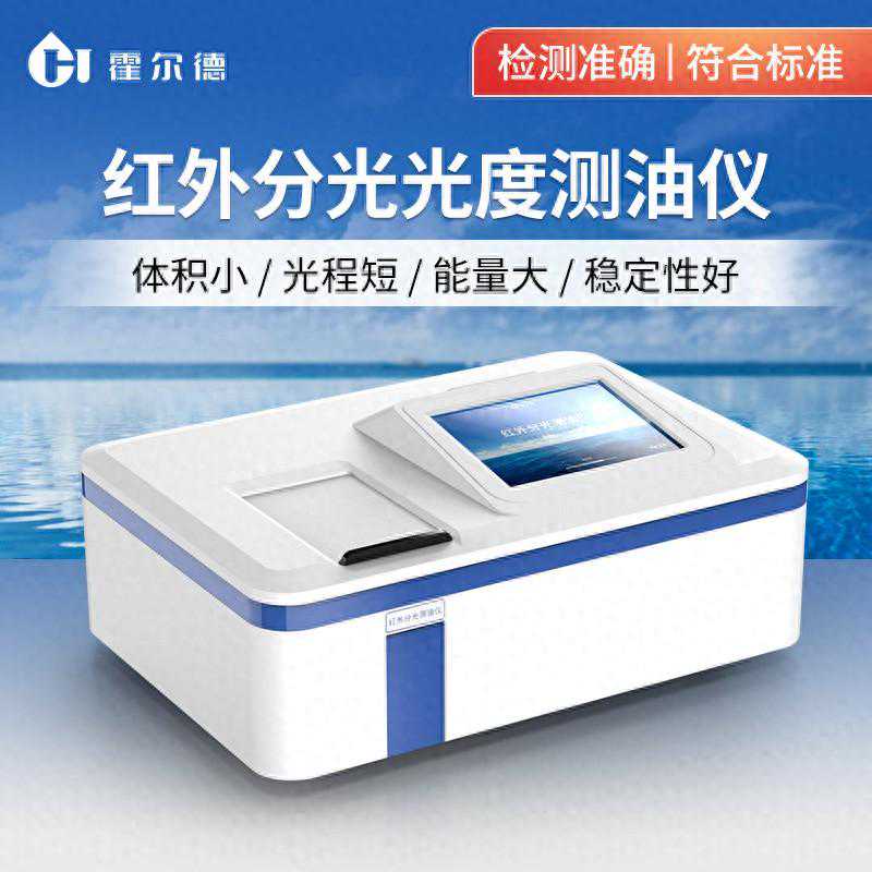 土壤石油类测定仪的产品原理【霍尔德仪器推荐】