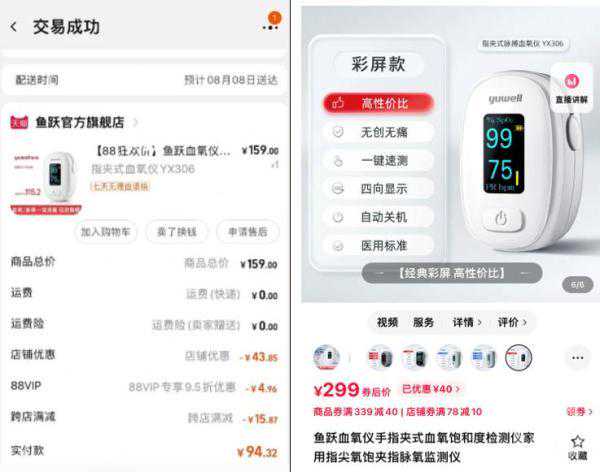 94元血氧仪涨到299元，鱼跃集团回应
