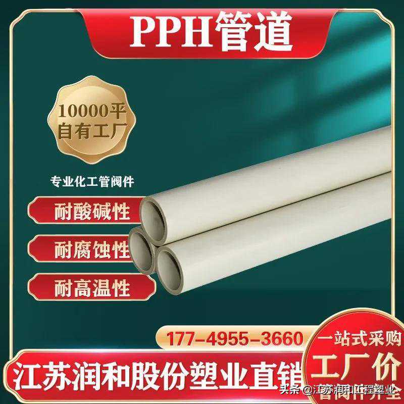 江苏润和PPH管额定温度下使用情况