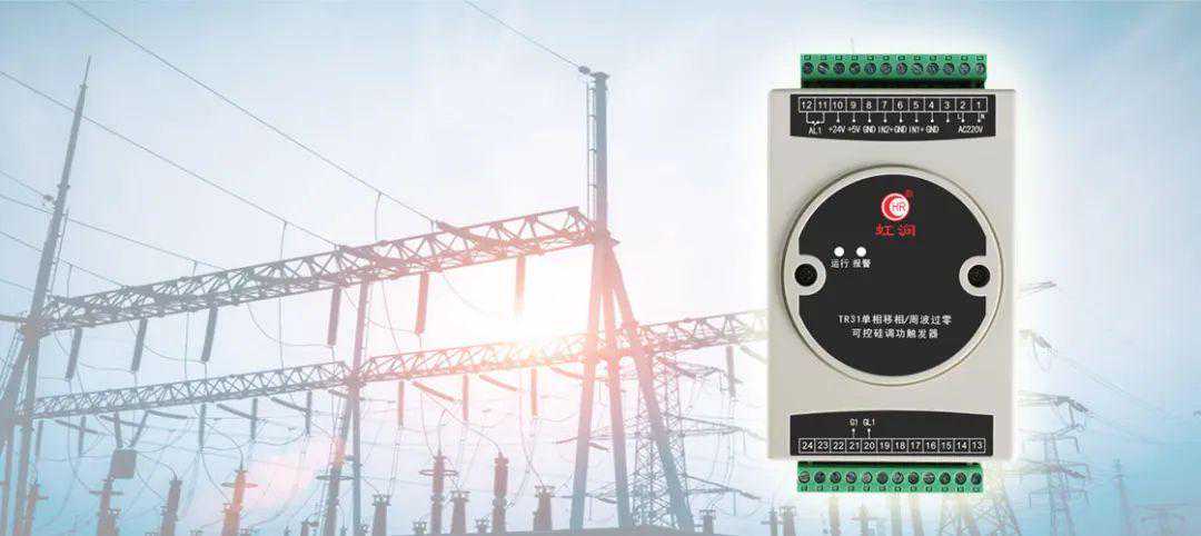 虹润推出新品：移相触发器