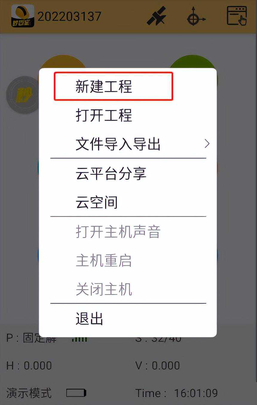 教你1招，科力达RTK一键新建工程