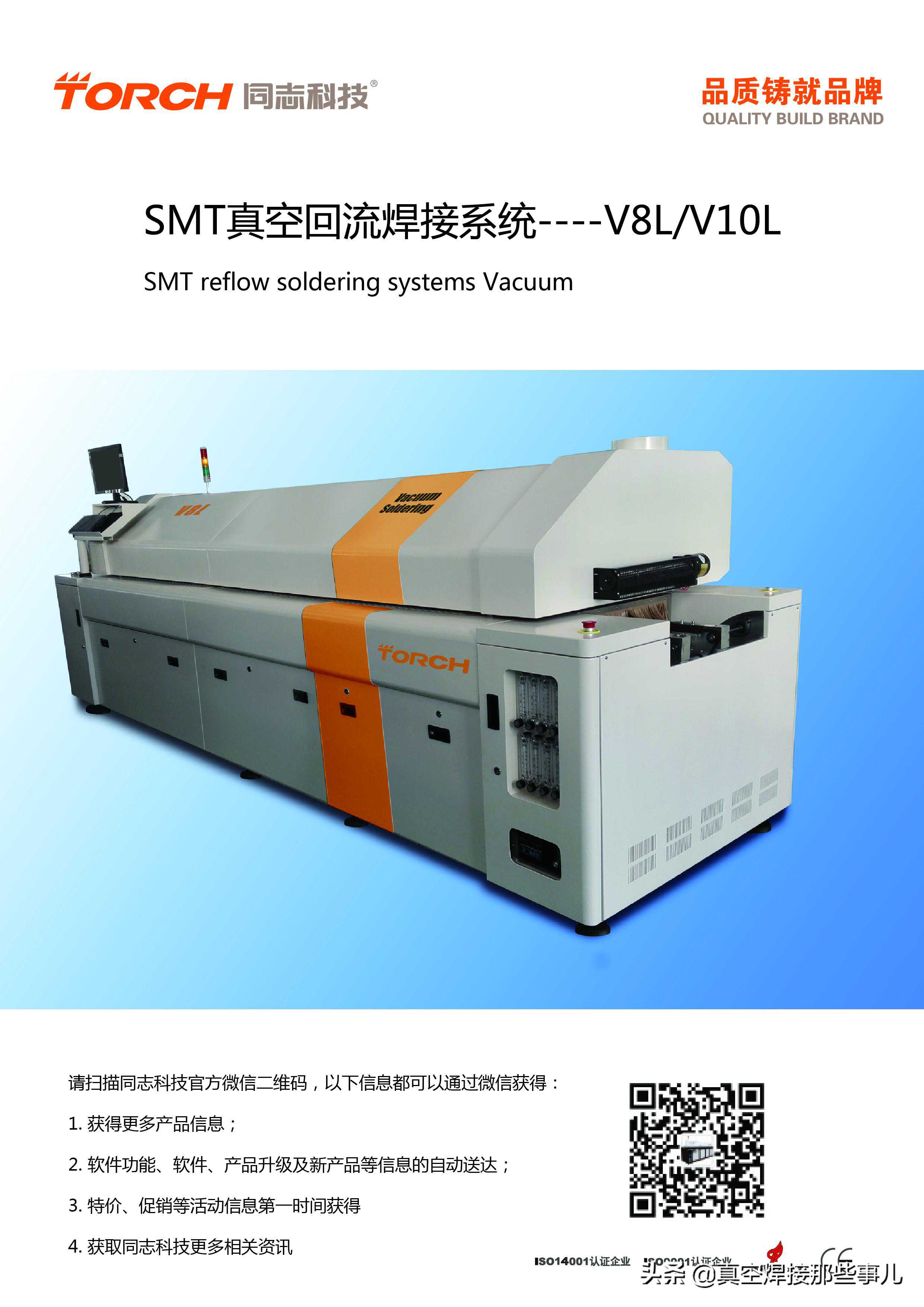真空焊接炉的操作规程