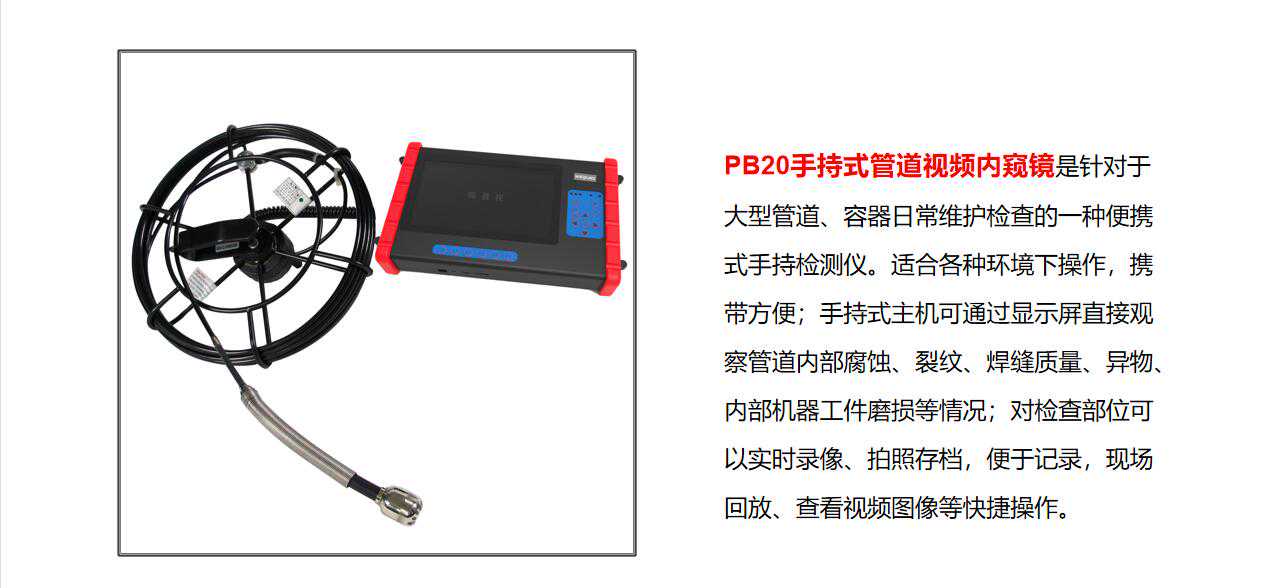 管道内窥镜的使用与检测环境