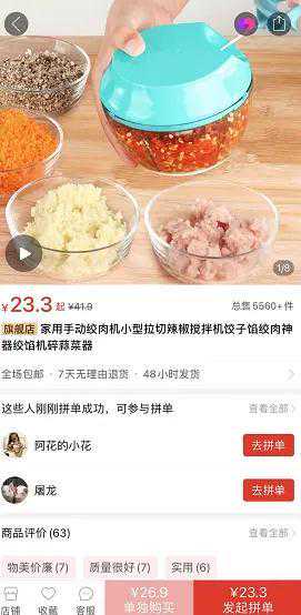 同款粉碎机价格却不同 京喜比拼多多还便宜3.4元