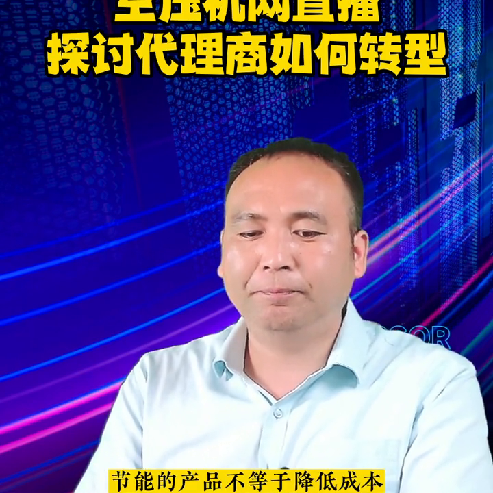 空压机代理商如何节能转型！