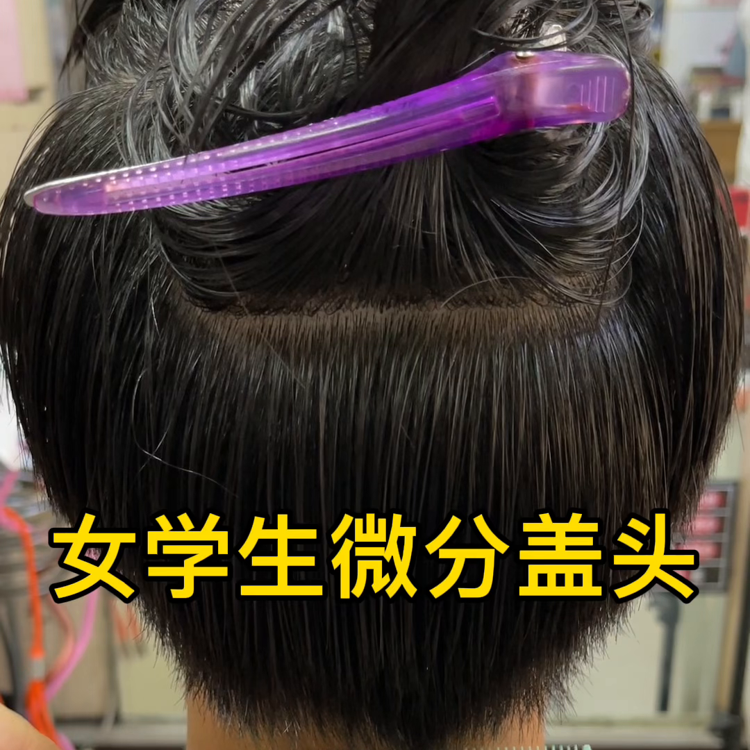 女学生微分盖头