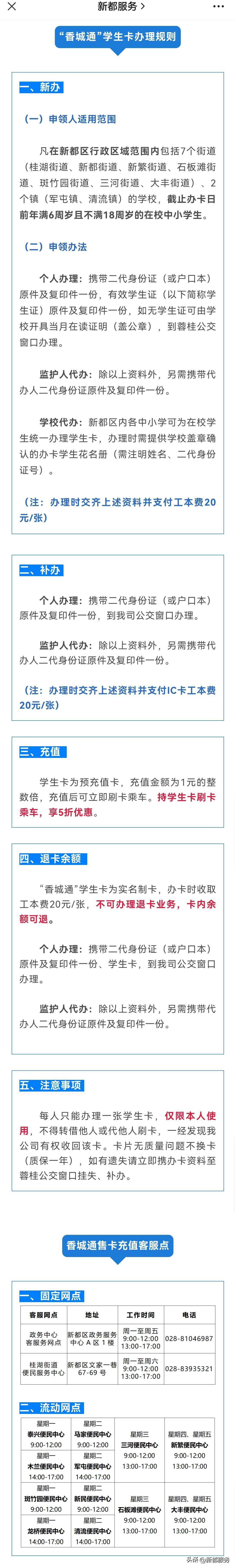 新都“香城通”学生卡取消每年一检！快去更新！