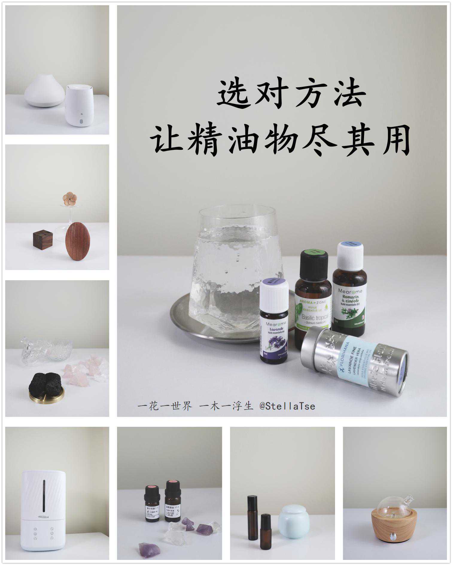 香氛指南 〡 选对方法，让你的精油物尽其用