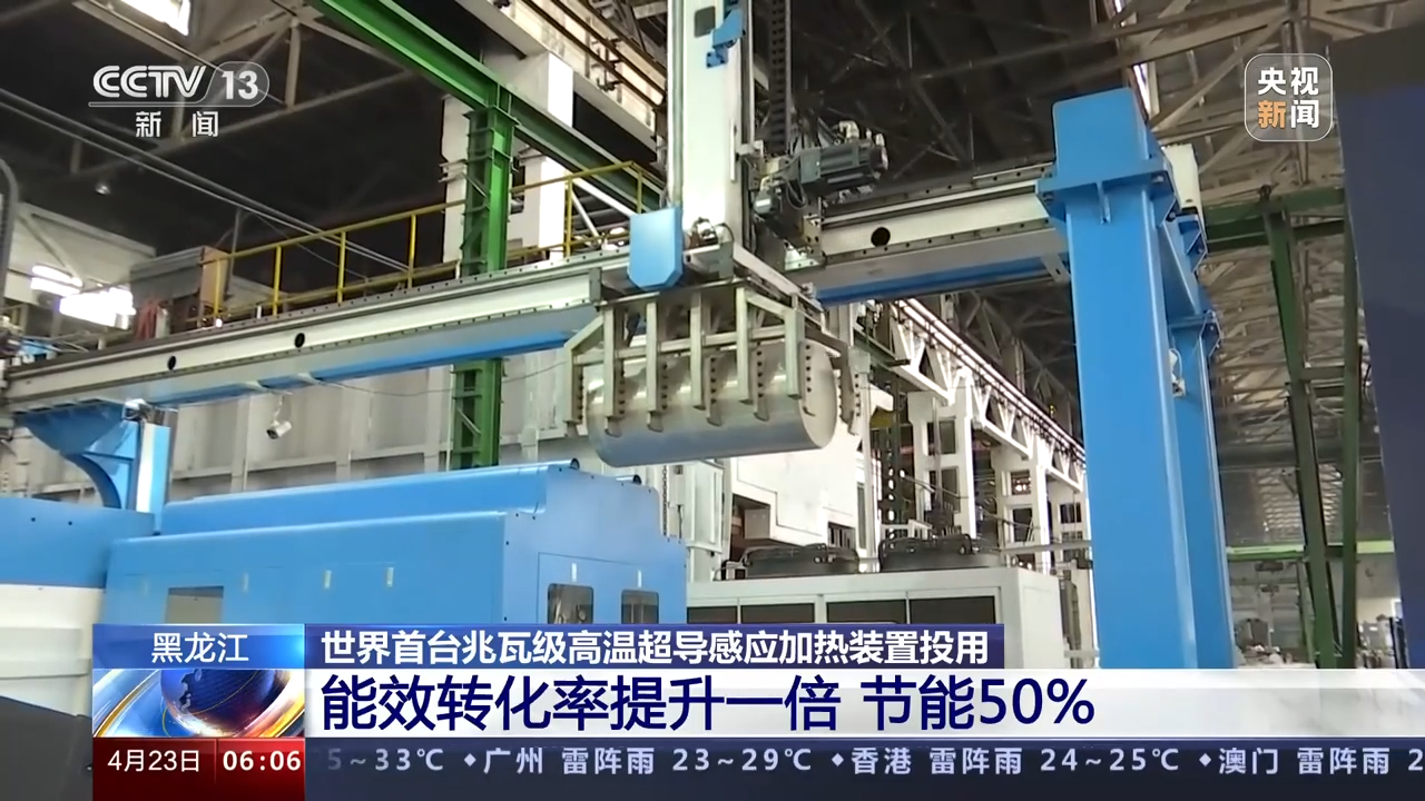 世界首台，我国研制，正式投用！