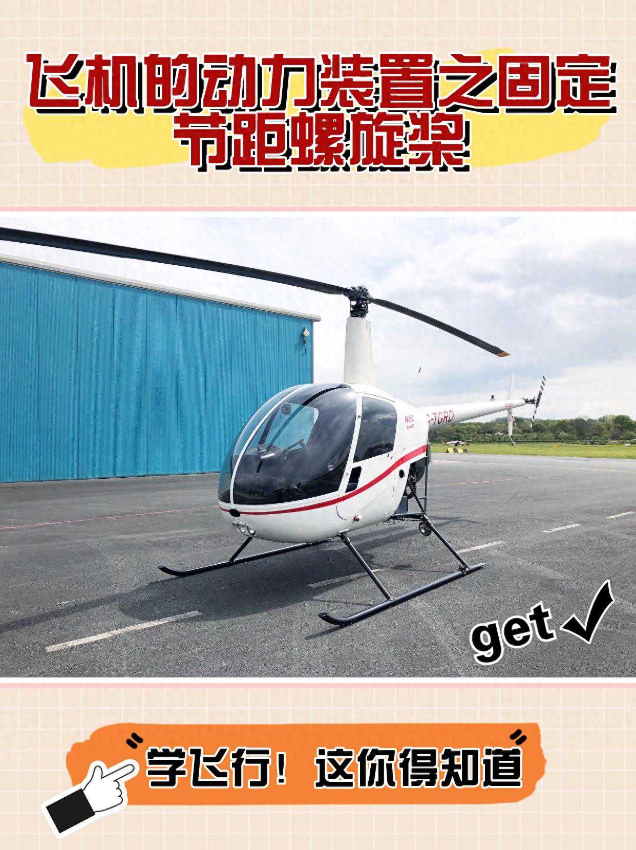 学飞行|飞机的动力装置之固定节距螺旋桨