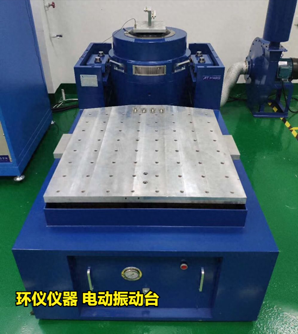 电动振动台