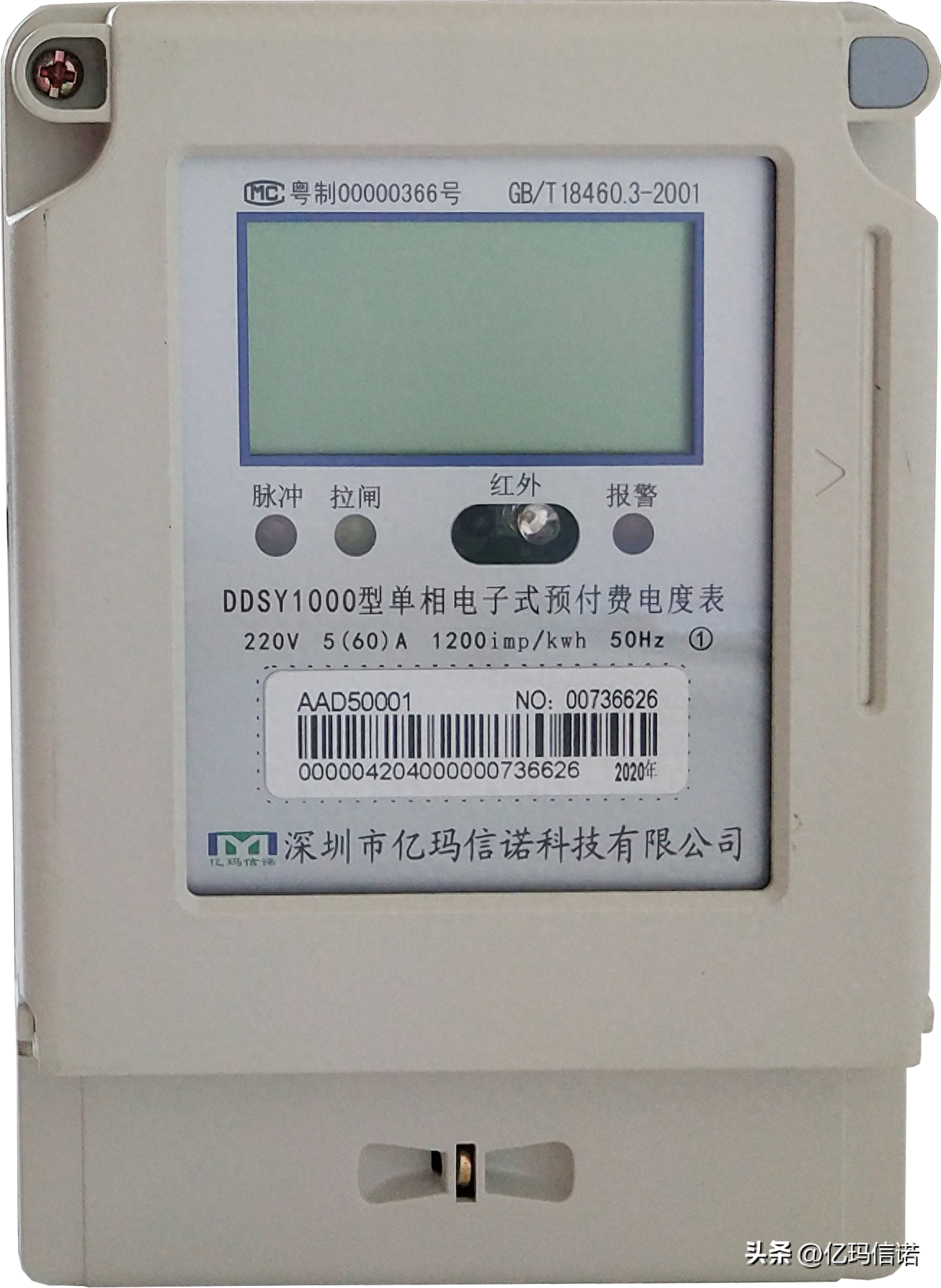 哪个厂家生产的插卡式智能电表好？