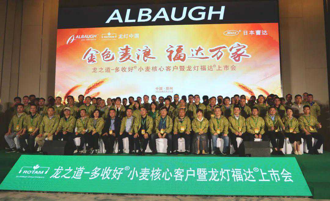 全新酰胺类杀菌剂龙灯“福达”上市